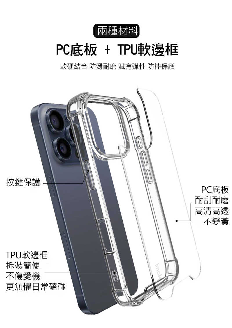 手機殼 防摔殼 Imak 艾美克 Apple 蘋果 iPhone 16 太空殼 雙料殼 透明殼 保護殼 保護套 軟邊 硬