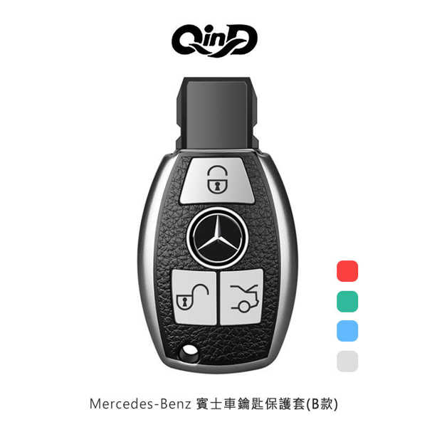 【愛瘋潮】QinD Mercedes-Benz 賓士車鑰匙保護套(B款)
