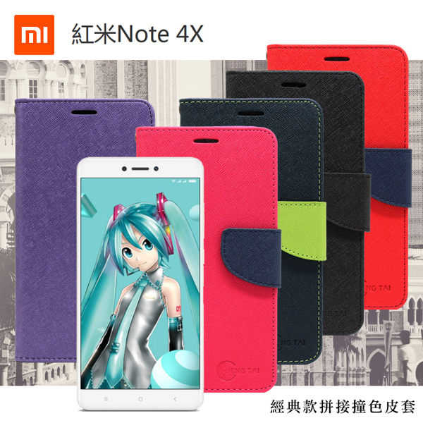 【愛瘋潮】MIUI 紅米Note 4X 經典書本雙色磁釦側翻可站立皮套 手機殼