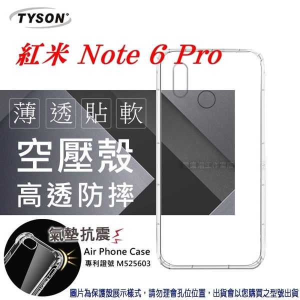 【愛瘋潮】MIUI 紅米Note 6 Pro 高透空壓殼 防摔殼 氣墊殼 軟殼 手機殼