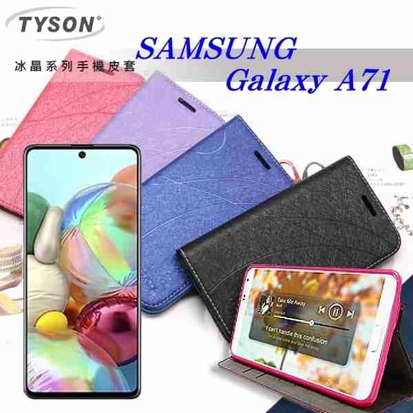 【愛瘋潮】三星 Samsung Galaxy A71 4G 冰晶系列隱藏式磁扣側掀皮套 手機殼 側翻皮套