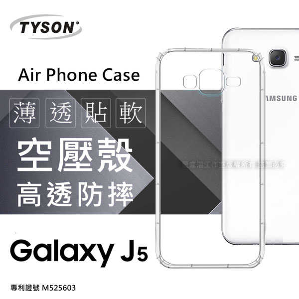 【愛瘋潮】Samsung Galaxy J5 2015 高透空壓殼 防摔殼 氣墊殼 軟殼 手機殼
