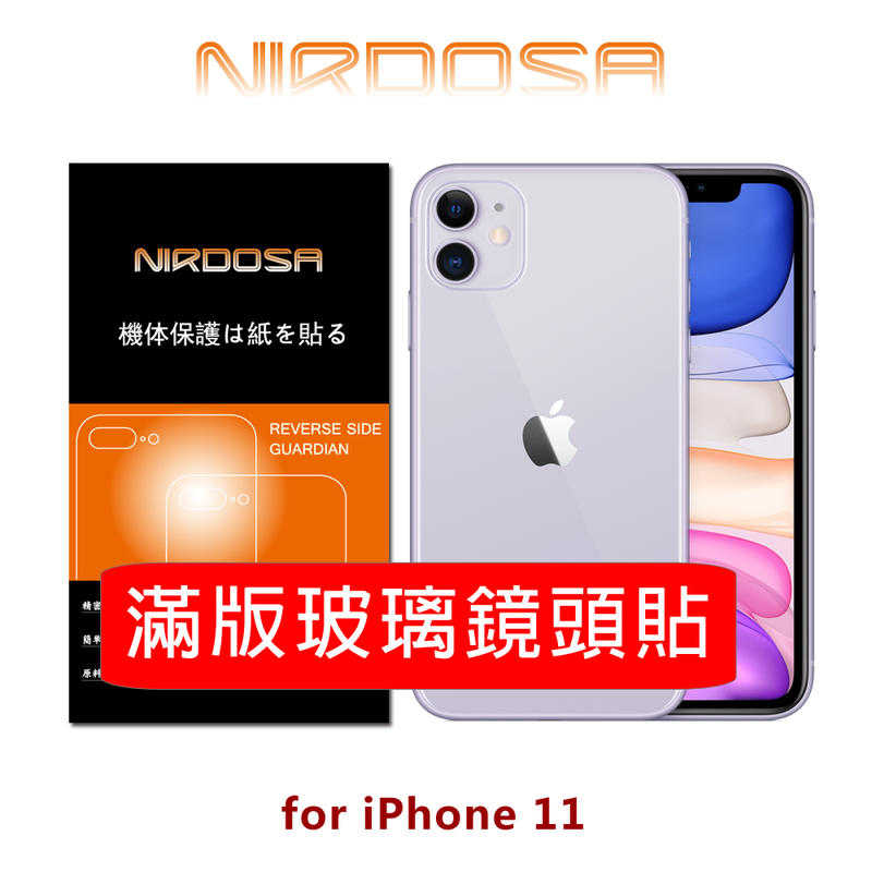 【愛瘋潮】NIRDOSA iPhone 11 滿版全透明 玻璃鏡頭保護貼 6.1吋