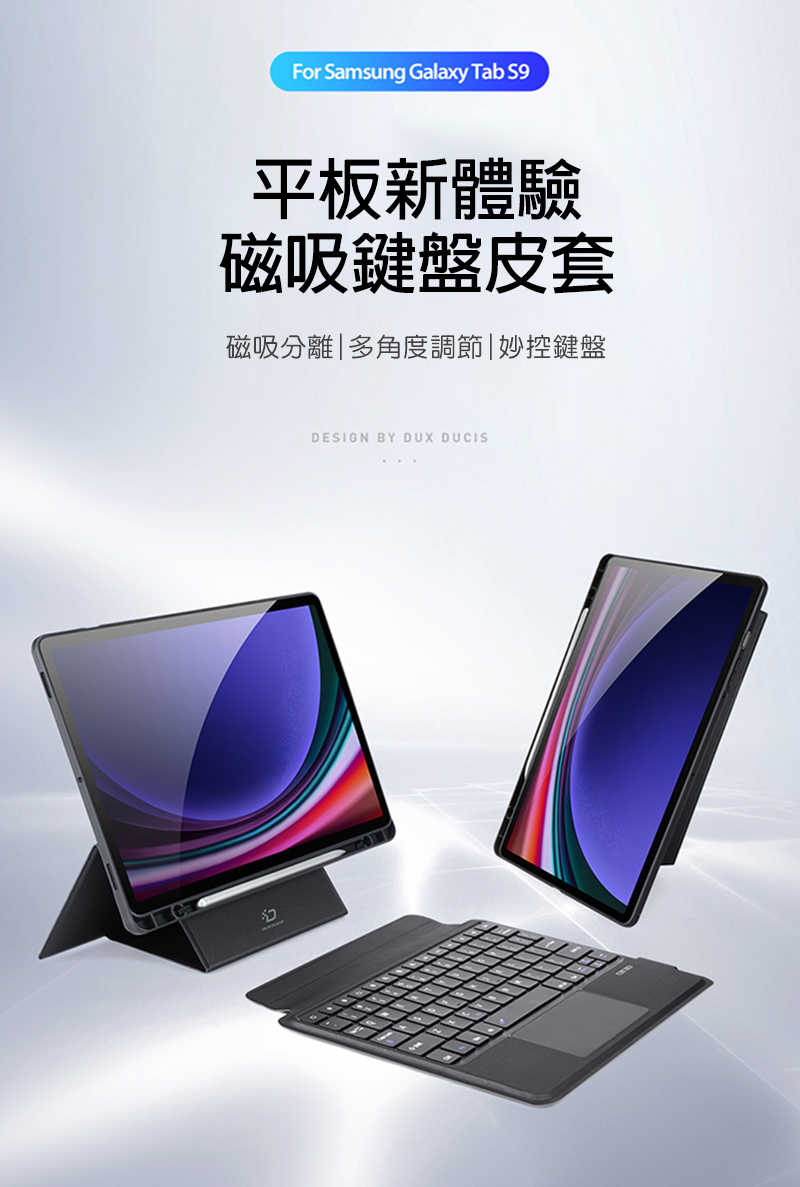DUX DUCIS SAMSUNG 三星 Galaxy Tab S9 DK 鍵盤保護套(背光版) 平板保護套 實體鍵盤套