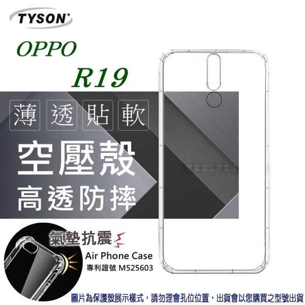 【愛瘋潮】歐珀 OPPO R19 高透空壓殼 防摔殼 氣墊殼 軟殼 手機殼