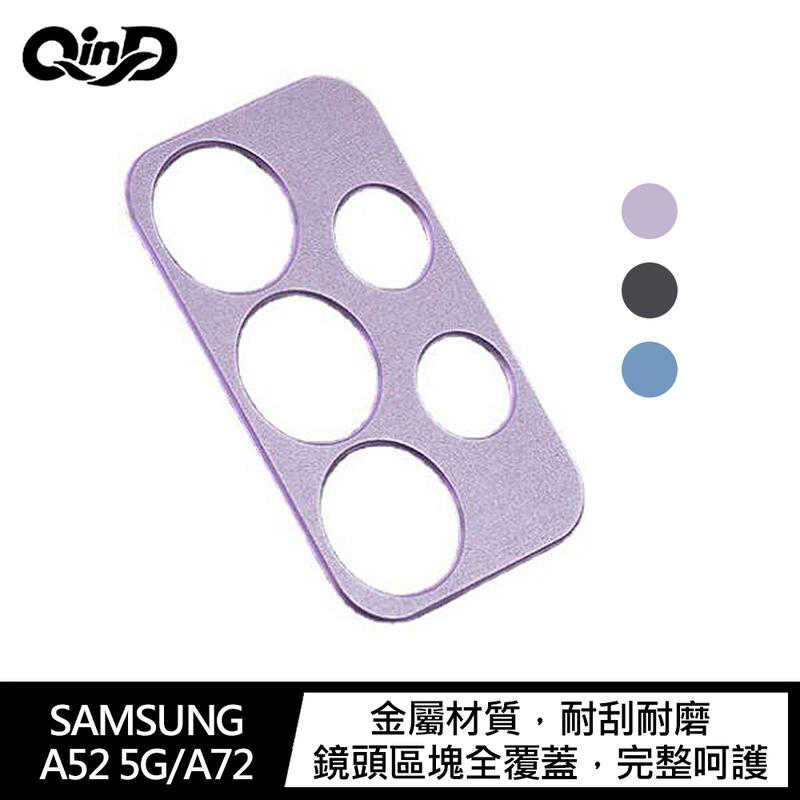 【愛瘋潮】 QinD SAMSUNG Galaxy A52 5G/A72 鋁合金鏡頭保護貼