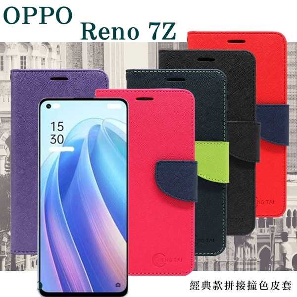 【愛瘋潮】OPPO Reno 7Z 5G 經典書本雙色磁釦側翻可站立皮套 手機殼 可插卡 可站立 側掀皮套