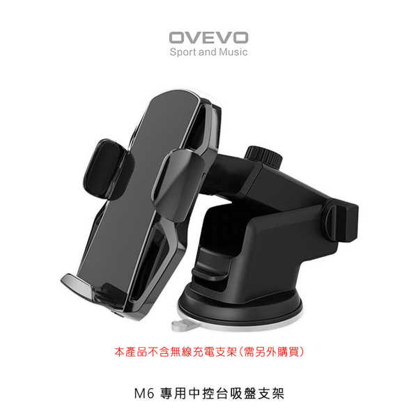 【愛瘋潮】OVEVO M6 專用中控台吸盤支架 可伸縮設計+360度旋轉