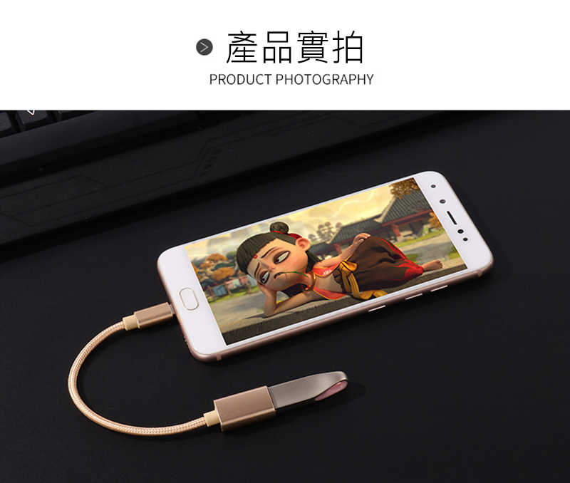 USB Type-C OTG 數據線 擴充 手機可接 滑鼠 隨身碟 讀卡機  【愛瘋潮】