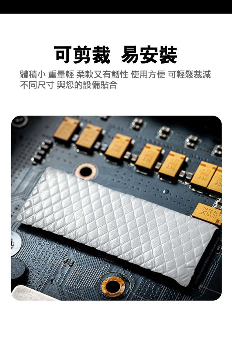 零度世家 TP400 散熱矽膠導熱墊(85*45mm) - 厚1mm 導熱膠片 矽膠貼 絕緣膠片 散熱膠片【愛瘋潮】