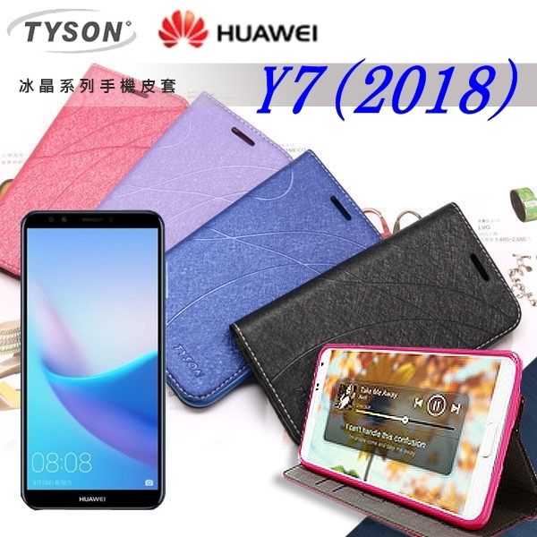 【愛瘋潮】華為 HUAWEI Y7 Prime (2018) (5.99吋) 冰晶系列 隱藏式磁扣側