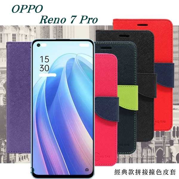 【愛瘋潮】OPPO Reno7 Pro 5G 經典書本雙色磁釦側翻可站立皮套 手機殼 可插卡 可站立 側掀皮套