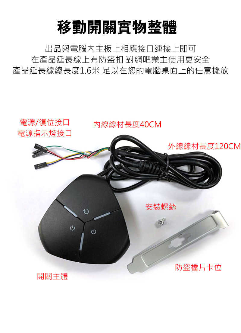零度世家 LDSJ 電腦延伸開關(含USB/音源)-旗艦版 延伸電腦開關鍵 PC 桌面延長USB 桌面延長音源孔 有線遠
