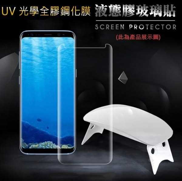 【愛瘋潮】買就送UV燈 光學盾 SAMSUNG Galaxy S20 Ultra UV 光學全膠鋼化膜