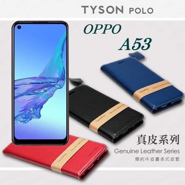 【愛瘋潮】OPPO A53 簡約牛皮書本式皮套 POLO 真皮系列 手機殼 側翻皮套 可站立