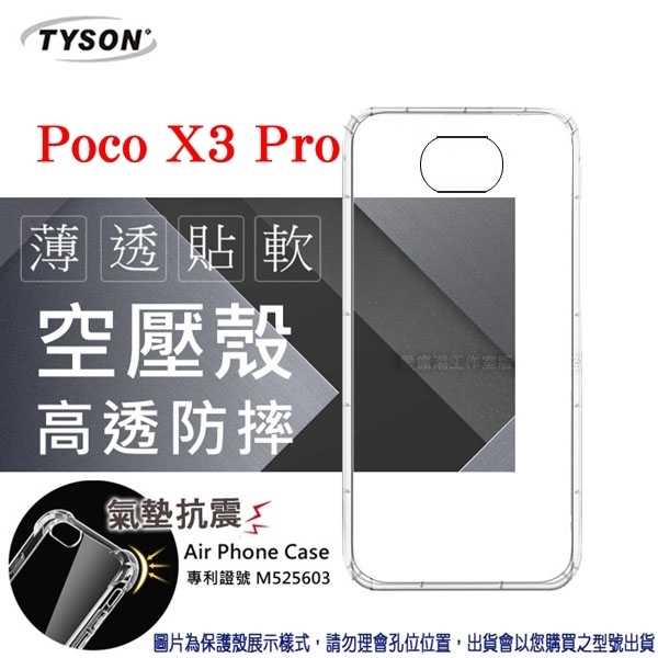 【愛瘋潮】 現貨 小米 Poco X3 Pro 5G 高透空壓殼 防摔殼 氣墊殼 軟殼 手機殼