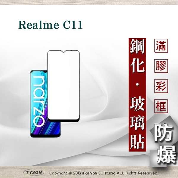 【愛瘋潮】Realme C11 - 2.5D滿版滿膠 彩框鋼化玻璃保護貼 9H 螢幕保護貼 強化玻璃 鋼化玻璃