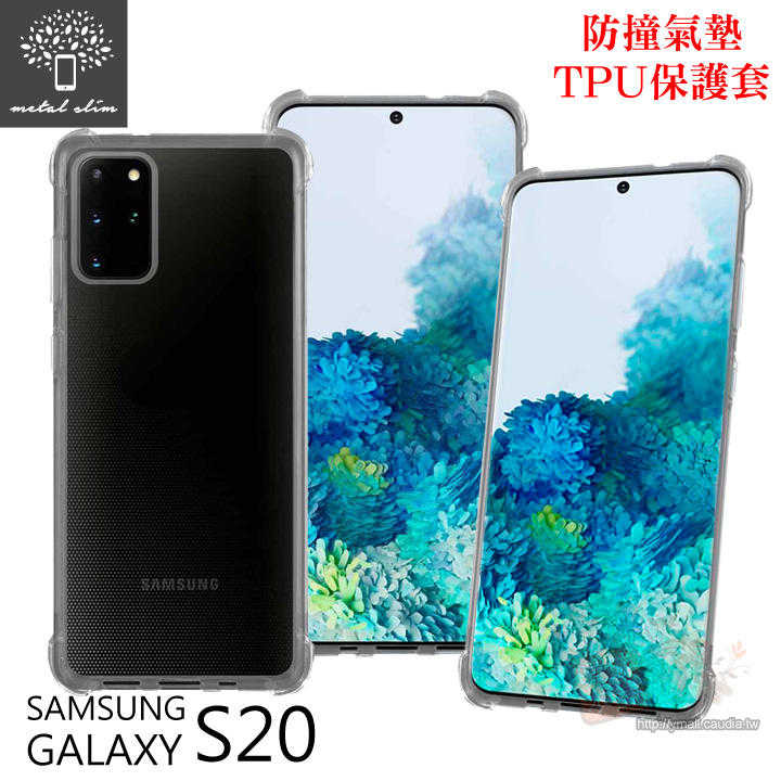 【愛瘋潮】Metal-Slim Samsung Galaxy S20 防撞氣墊TPU 手機保護套