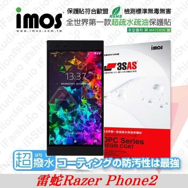 【愛瘋潮】 雷蛇 Razer Phone 2 iMOS 3SAS 防潑水 疏油疏水 螢幕保護貼