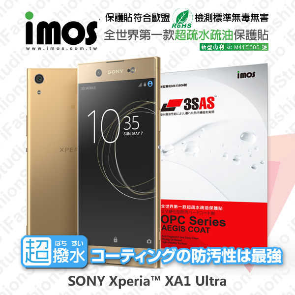 【愛瘋潮】SONY Xperia XA1 Ultra iMOS 3SAS 防潑水 防指紋 疏油疏水