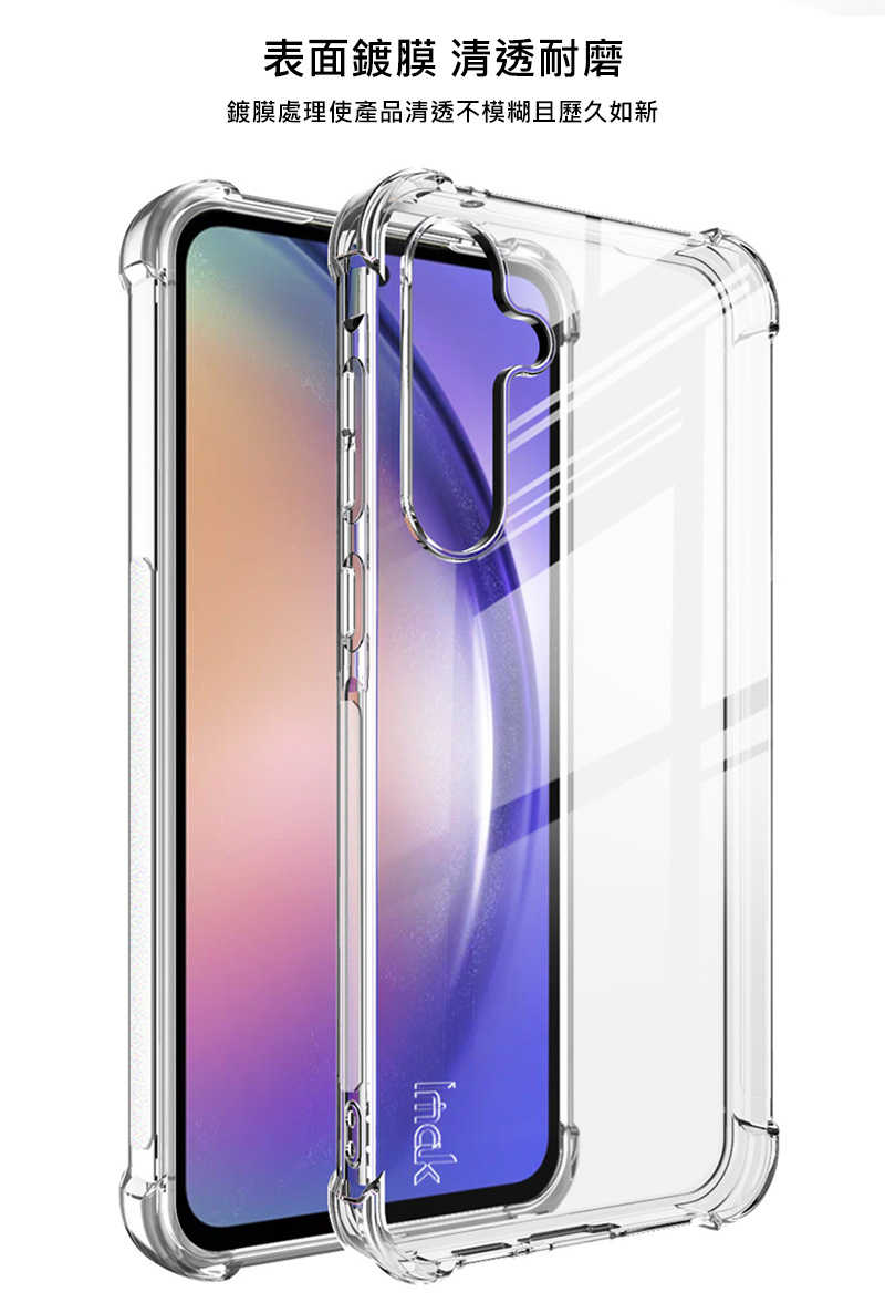 手機殼 防撞殼 Imak 艾美克 SAMSUNG 三星 Galaxy A55 5G 全包防摔套(氣囊) 保護殼 防摔殼