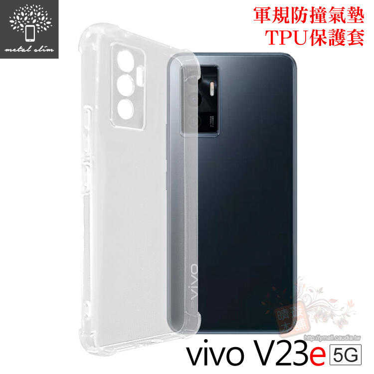 【愛瘋潮】手機殼 Metal-Slim vivo V23e 5G 軍規 防撞氣墊TPU 手機保護套