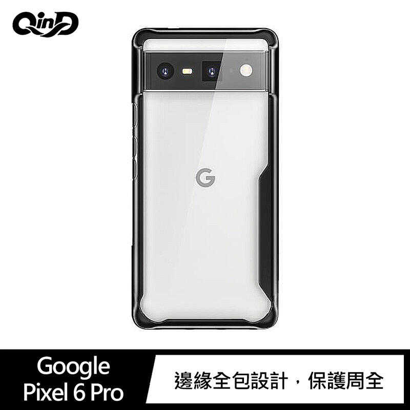 【愛瘋潮】QinD Google Pixel 6、Pixel 6 Pro 防摔保護套