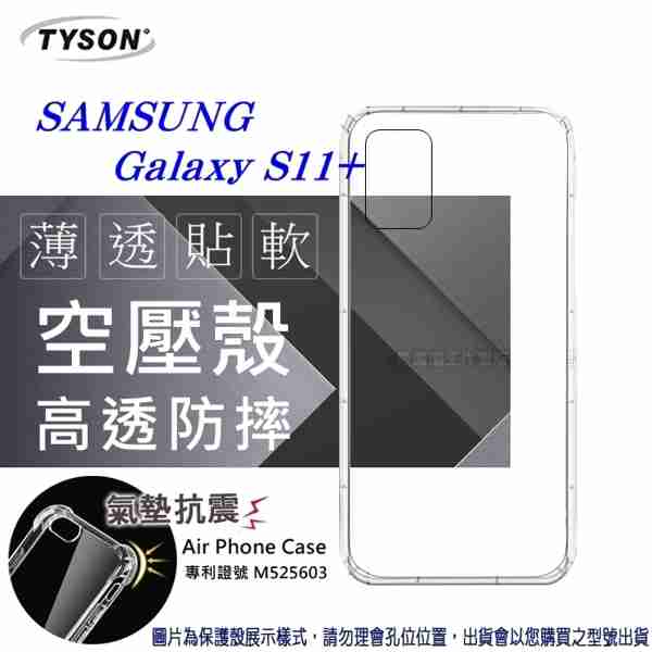 【愛瘋潮】Samsung Galaxy S11+ 高透空壓殼 防摔殼 氣墊殼 軟殼 手機殼