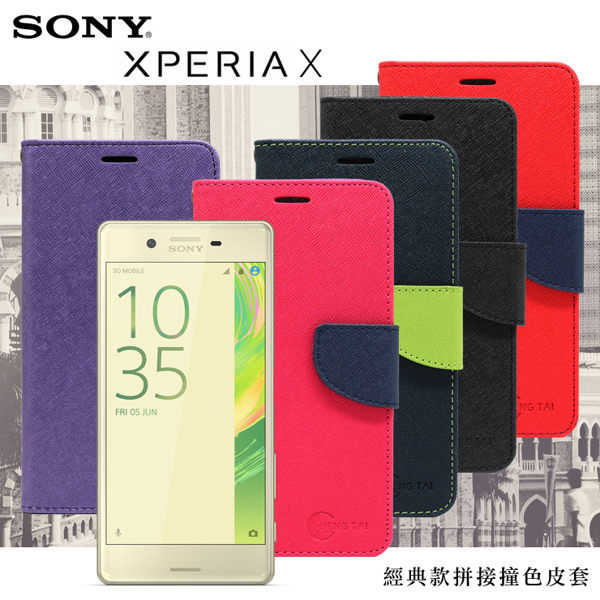 【愛瘋潮】Sony Xpera X 經典書本雙色磁釦側翻可站立皮套 手機殼