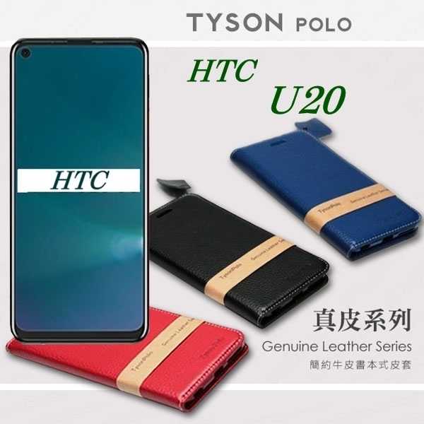 【愛瘋潮】HTC U20 頭層牛皮簡約書本皮套 POLO 真皮系列 手機殼 可插卡 可站立 手機套