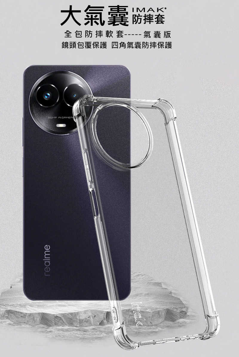 手機殼 防摔殼 Imak 艾美克 realme 11x 5G 全包防摔套(氣囊) 保護殼 防摔殼 氣囊套 透明套 TPU