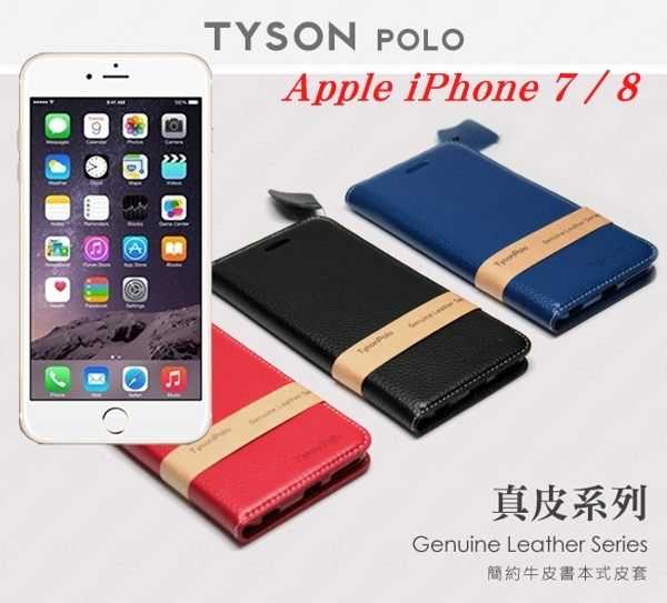 【愛瘋潮】Apple iPhone SE2 / SE3 / 7 / 8 簡約牛皮書本式皮套 真皮系列 手機殼