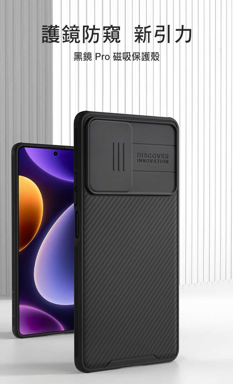 手機殼 NILLKIN POCO F5 5G 黑鏡 Pro 磁吸保護殼  【愛瘋潮】