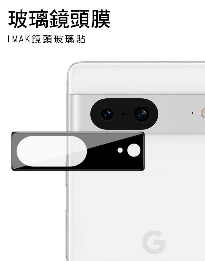 鏡頭貼  Imak Google Pixel 8 鏡頭玻璃貼(一體式)(曜黑版) 【愛瘋潮】