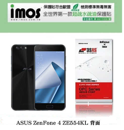 【現貨】ASUS ZenFone 4 ZE554KL 2017版 5.5吋 (背面) iMOS 保貼