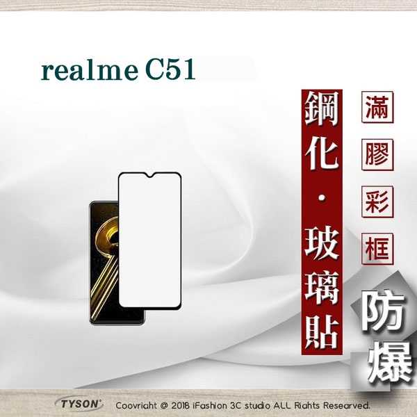 【現貨】realme C51 5G 2.5D滿版滿膠 彩框鋼化玻璃保護貼 9H 螢幕保護貼 鋼化貼 強化玻璃