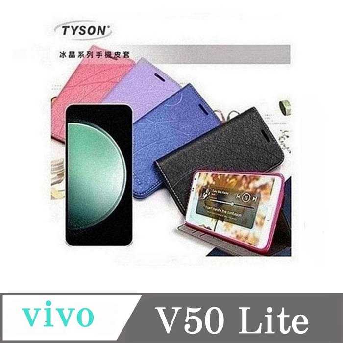 皮套 ViVO V50 Lite 冰晶系列 隱藏式磁扣側掀皮套 側掀皮套 手機套 手機殼 可插卡 可站立【愛瘋潮】