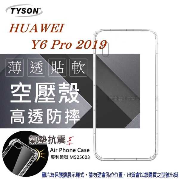 【愛瘋潮】華為 HUAWEI Y6 Pro (2019) 高透空壓殼 防摔殼 氣墊殼 軟殼 手機殼