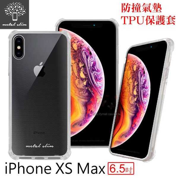 【愛瘋潮】Metal-Slim iPhone XS Max 防撞氣墊TPU 手機保護套 軟殼