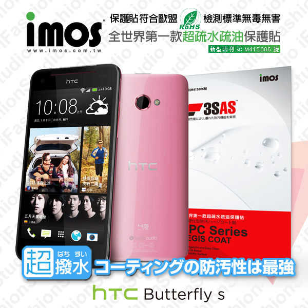 【愛瘋潮】HTC Butterfly S iMOS 3SAS 防潑水 防指紋 疏油疏水 螢幕保護貼