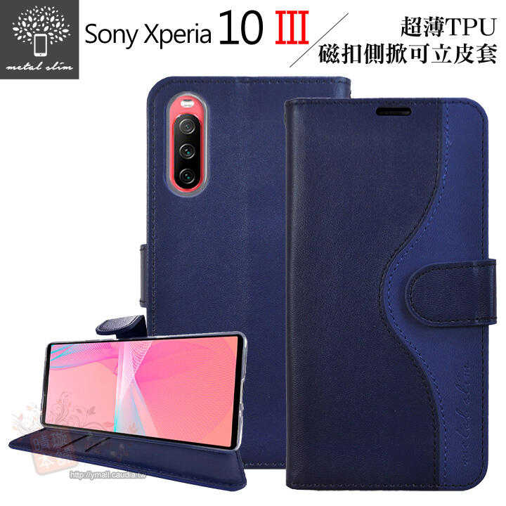 【愛瘋潮】Metal-Slim Sony Xperia 10 III 撞色 超薄TPU 磁扣側掀 可立皮套 側翻皮套