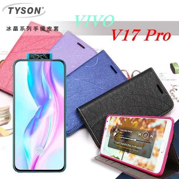 【愛瘋潮】ViVO Y17 Pro 冰晶系列 隱藏式磁扣側掀皮套 側翻皮套 手機殼 手機套
