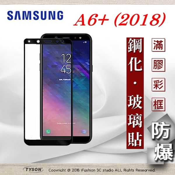 【愛瘋潮】三星 Samsung Galaxy A6 Plus 滿膠玻璃貼 螢幕保護貼