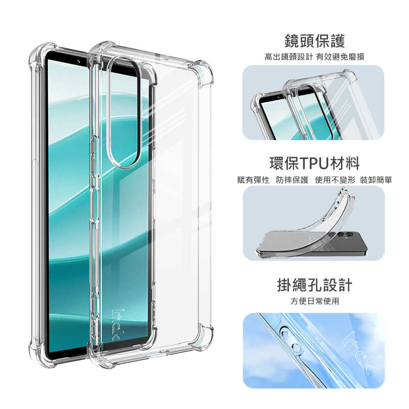 手機殼 防摔殼 Imak 艾美克 SONY Xperia 1 VII 7代 全包防摔套(氣囊) 保護殼 防摔殼 氣囊套