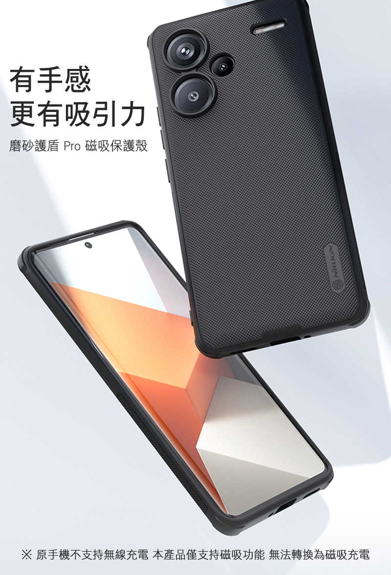 磁吸殼 手機殼 防摔殼 NILLKIN Redmi 紅米Note 13 Pro+ 5G 磨砂護盾 Pro 無充電功能