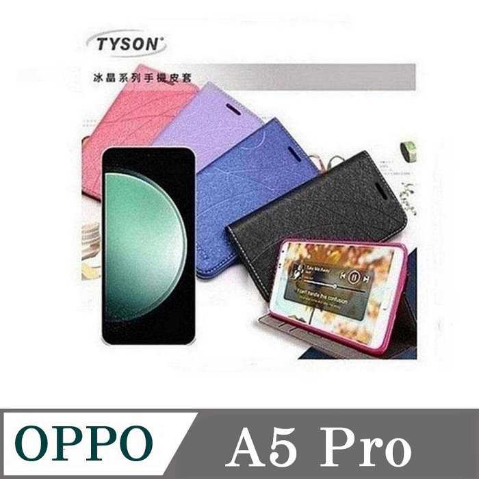 皮套 歐珀 OPPO A5 Pro 冰晶系列 隱藏式磁扣側掀皮套 側掀皮套 手機套 手機殼 可插卡 可站立【愛瘋潮】