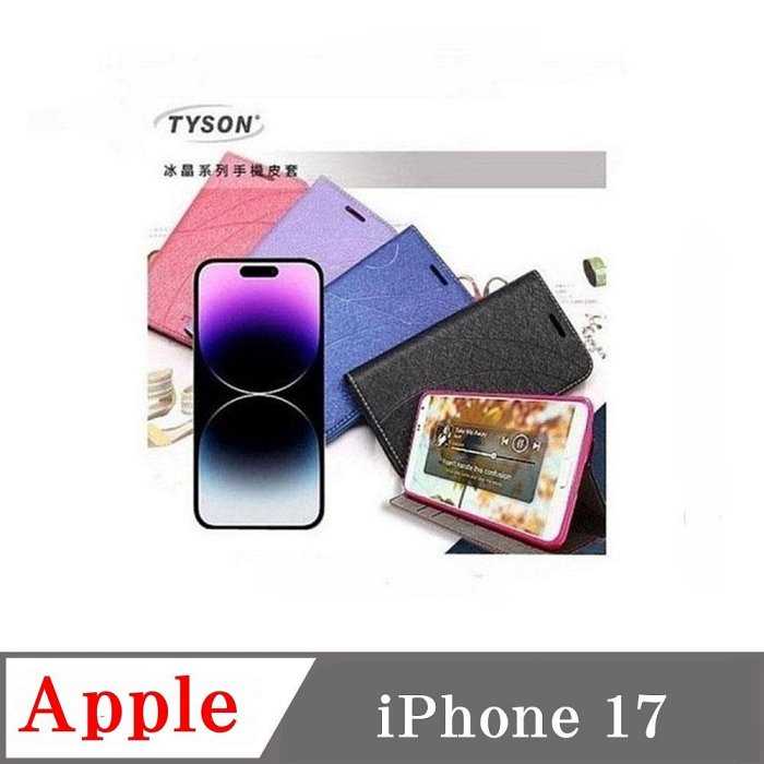 現貨 Apple iPhone 17   皮套  冰晶 冰晶系列 隱藏式磁扣側掀皮套 側掀皮套 手機套 手機殼 可插卡