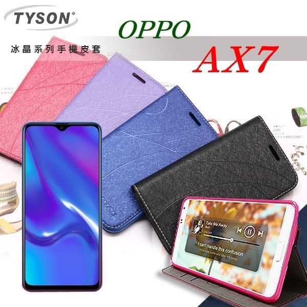 【愛瘋潮】歐珀 OPPO AX7 冰晶系列 隱藏式磁扣側掀皮套 保護套 手機殼