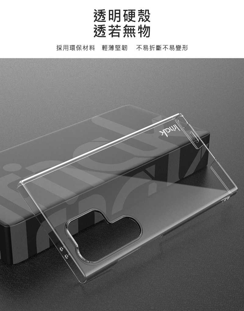 Imak 艾美克 SAMSUNG 三星 Galaxy S24 Ultra S24U 羽翼II水晶殼(Pro版) 硬殼