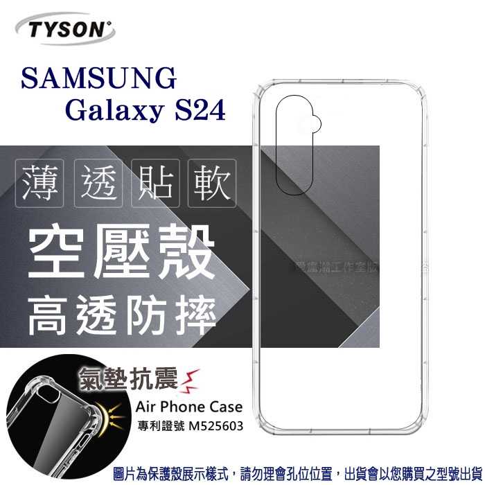 現貨 手機殼 Samsung Galaxy S24 5G 高透空壓殼 防摔殼 氣墊殼 軟殼 手機殼【愛瘋潮】